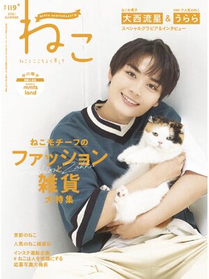 cover image of ねこ: 119号